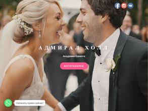 Адмирал Холл