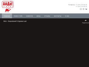 Айда-Трэвел