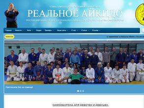Ростовский центр реального айкидо