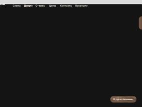 Академия в Томск