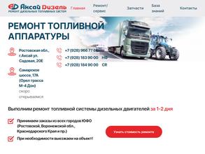 Аксай Дизель