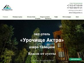 Урочище Актра