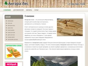 АнгараЛес
