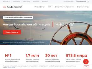 Альфа-капитал