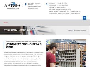 Альянс авто