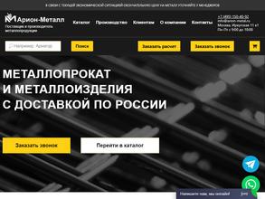 АРИОН-МЕТАЛЛ