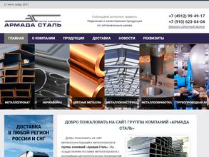 Армада сталь
