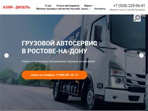 Азия-дизель