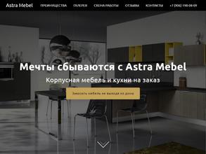 АСТРА-МЕБЕЛЬ