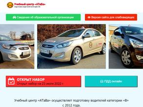 Учебный центр атава