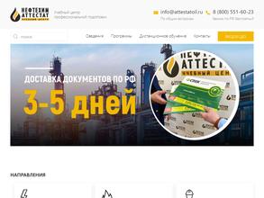 Нефтехим аттестат