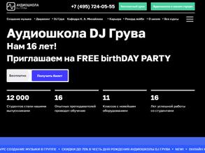 DJ Грува