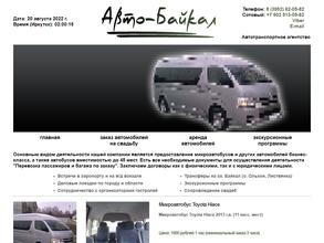 Авто-Байкал