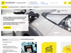 АвтохимУрал