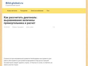 Билд Глобал