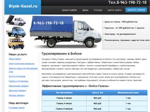 Бийск-Газель