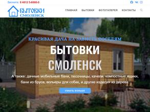 Бытовки Смоленск