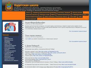 Кадетская школа по делам ГОЧС №70