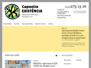 Федерация капоэйры г. Владивостока