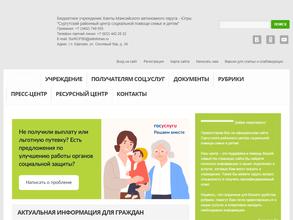 Сургутский районный центр социальной помощи семье и детям