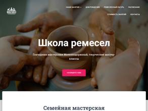 Школа ремёсел