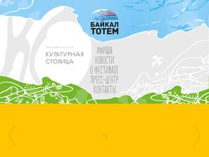 Байкал Тотем