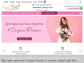 Цветы Оскола