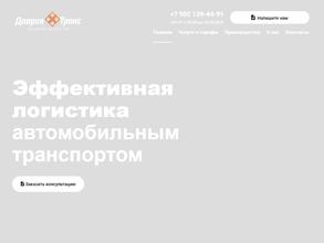 Даария-транс