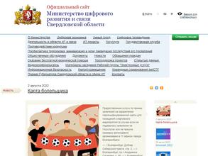 Министерство цифрового развития и связи Свердловской области