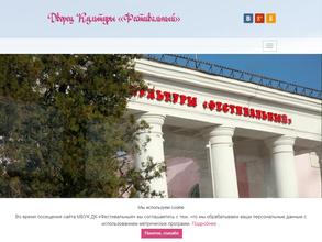 Фестивальный