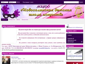 Новосолянская детская школа искусств