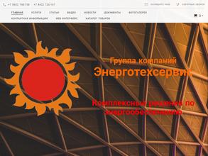 Энерготехсервис