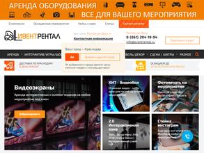 Ивент Рентал