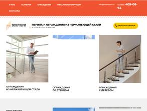 Эксперт перил