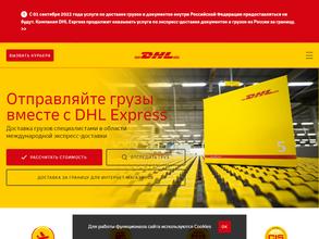 DHL в Омск