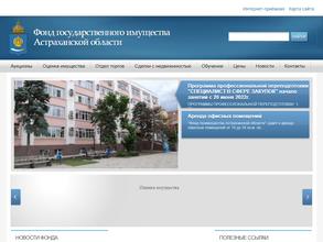 Фонд государственного имущества Астраханской области