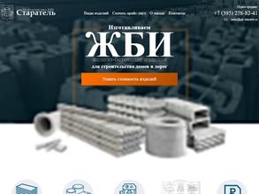 Группа компаний Старатель