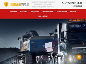 ГЛОБАЛУРАЛ