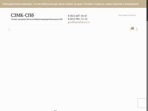 СЗМК СПБ