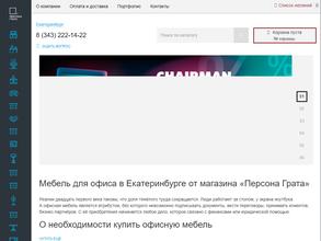 Персона Грата