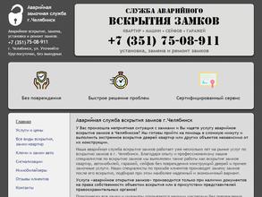 Аварийная замочная служба
