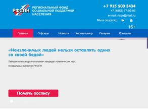 Региональный фонд социальной поддержки населения