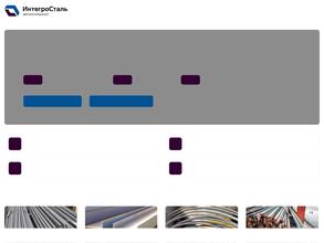 ИнтегроСталь