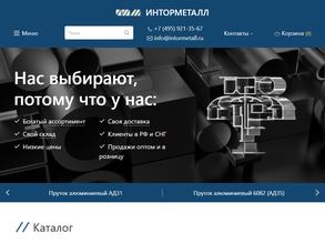 Инторметалл