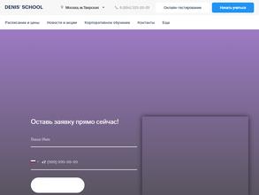 Денис Скул Иркутск