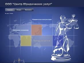 Центр юридических услуг