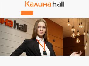 Калина hall