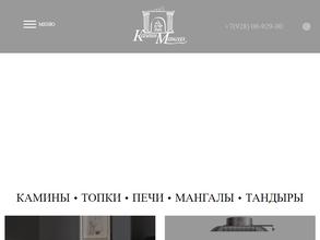 КаминМангал