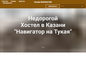 Навигатор на Тукая