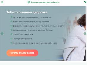 Клинико-диагностический центр